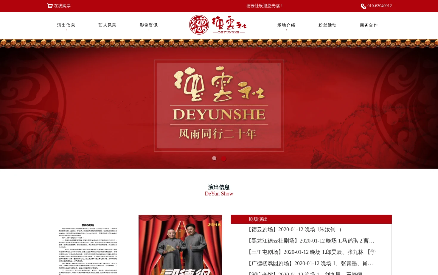 德云社 页面快照